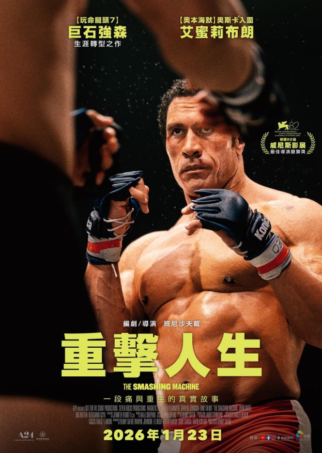 粉碎机 The Smashing Machine (2025)