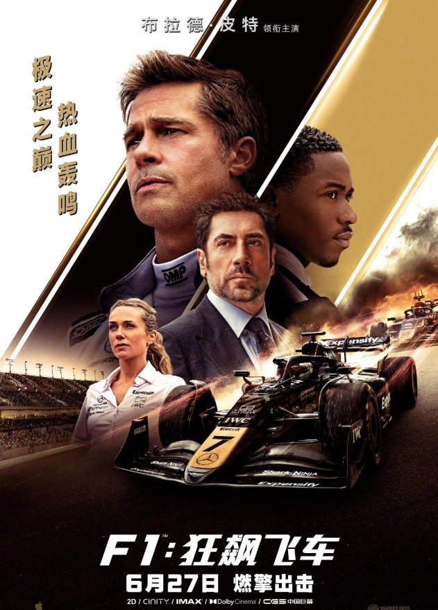 F1：狂飙飞车 F1: The Movie