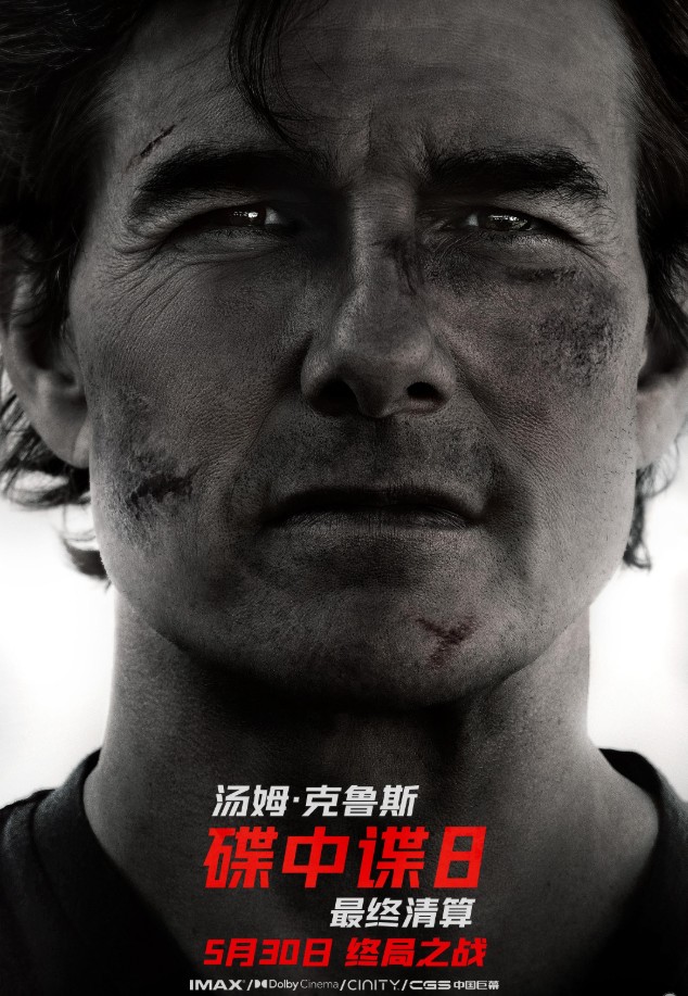 碟中谍8：最终清算 Mission: Impossible – The Final Reckoning
