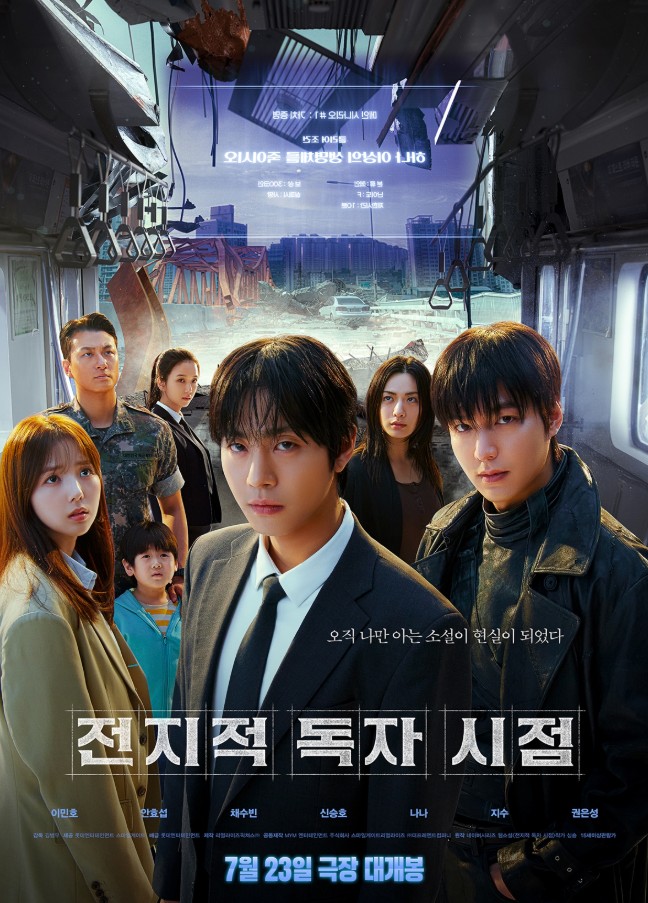 全知读者视角 전지적 독자 시점