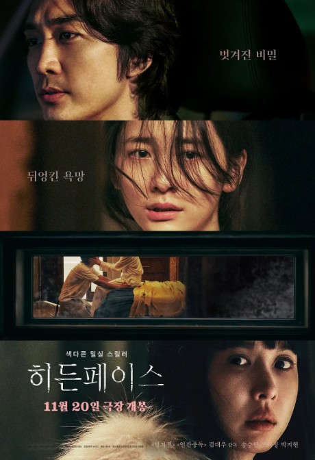 隐藏的面孔 히든 페이스