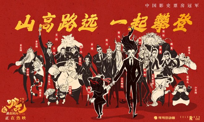 哪吒之魔童闹海