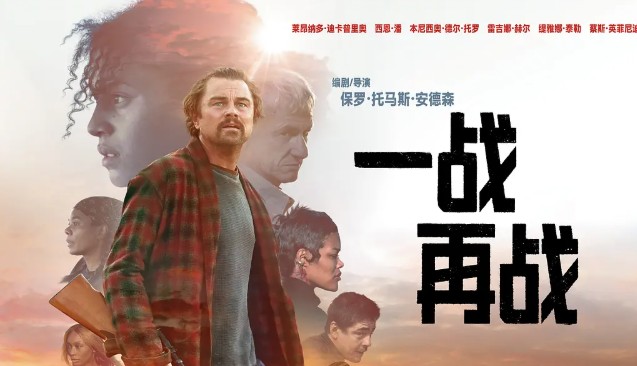 一战再战 One Battle After Another