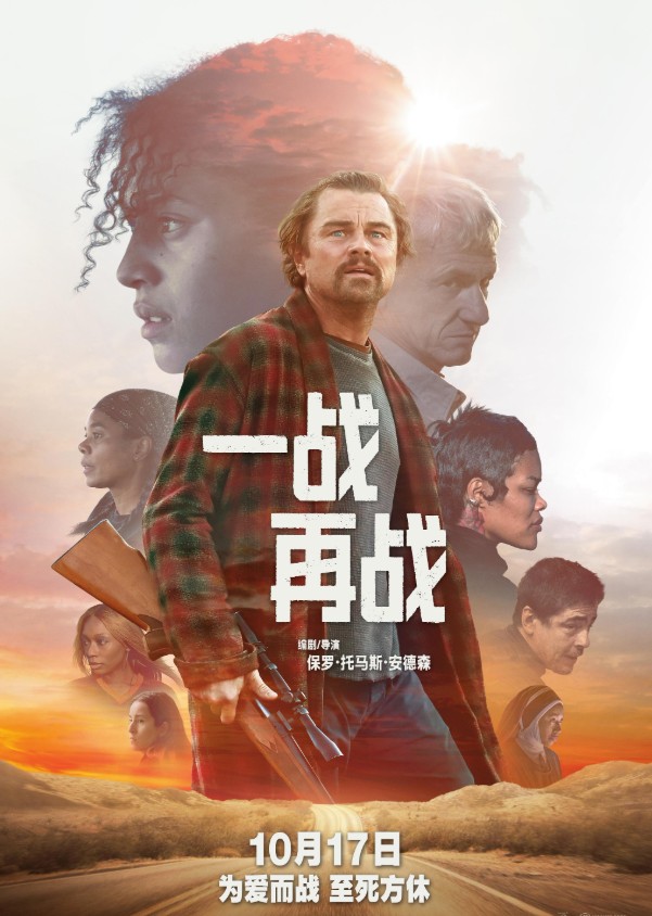 一战再战 One Battle After Another