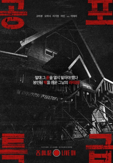 恐怖特快 공포특급 (2025)