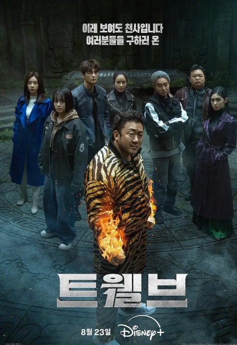 十二使者 트웰브 (2025)