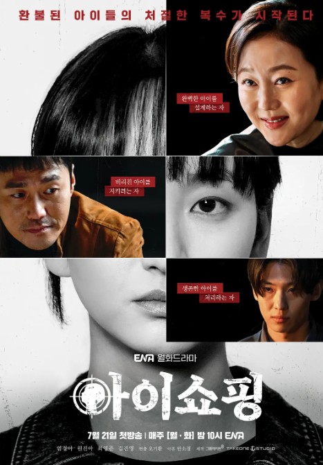 退货儿童 아이쇼핑 (2025)