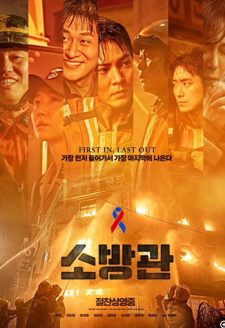 消防员 소방관 (2024)