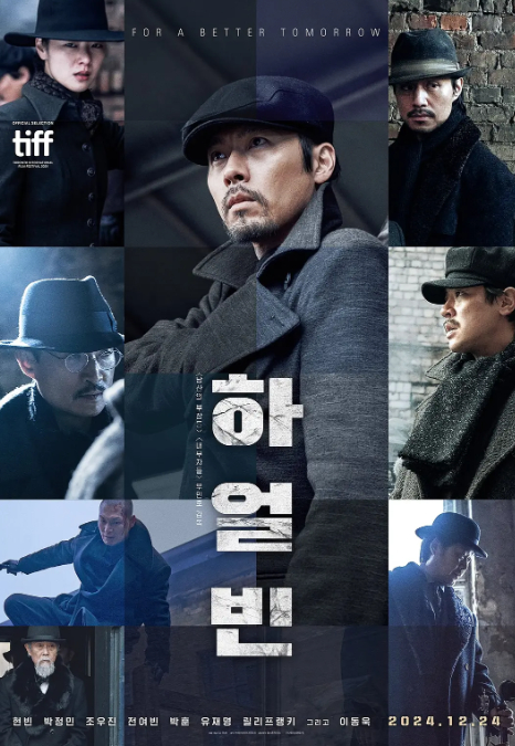 哈尔滨 하얼빈 (2024)