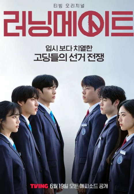 竞选伙伴 러닝메이트