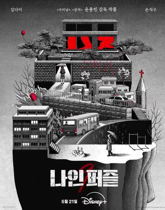 血谜拼图 나인 퍼즐