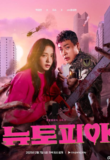 新乌托邦 뉴토피아