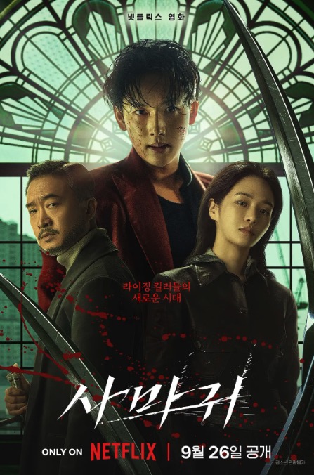 杀手螳螂 사마귀