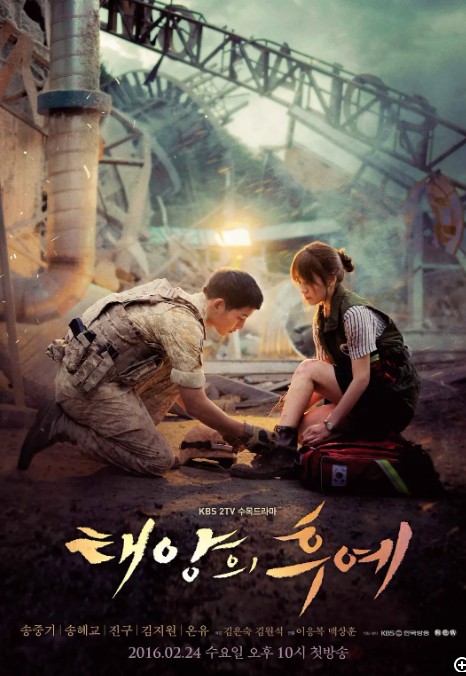 太阳的后裔 태양의 후예