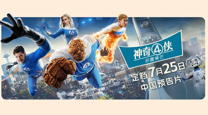 神奇4侠：初露锋芒 The Fantastic Four: First Steps
