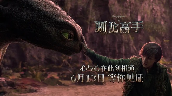 新·驯龙高手 How to Train Your Dragon
