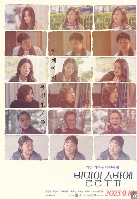 这必须是个秘密 비밀일 수밖에