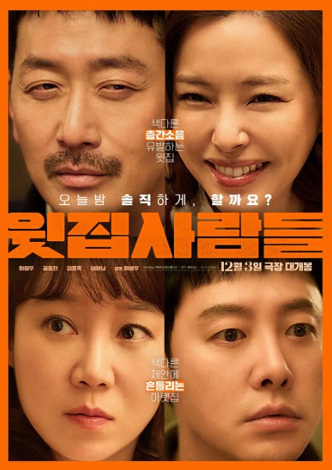 楼上的人们 윗집사람들