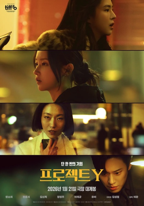 Y计划 프로젝트 Y