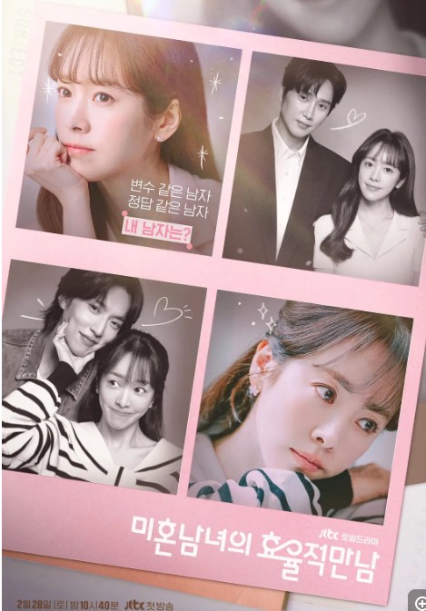 未婚男女的效率恋爱 미혼남녀의 효율적인 만남