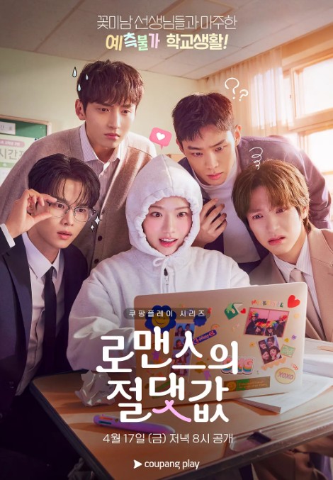 浪漫的绝对值 로맨스의 절댓값