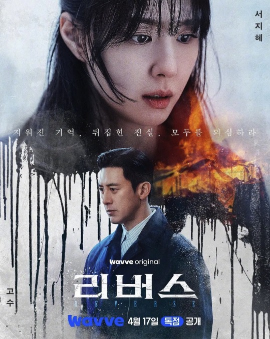 逆转 리버스 (2026)