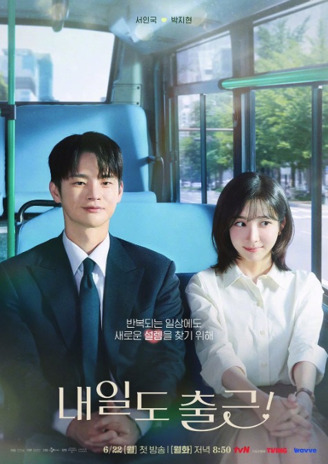 明天也要上班！ 내일도 출근!