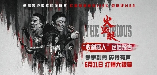 火遮眼