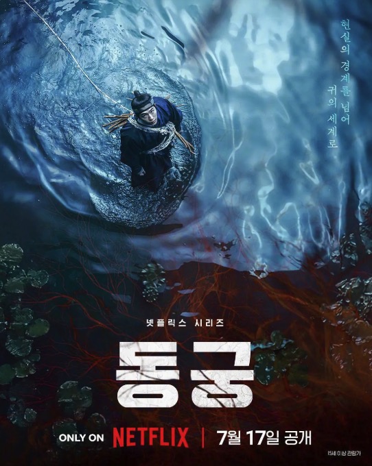 鬼谜东宫 동궁