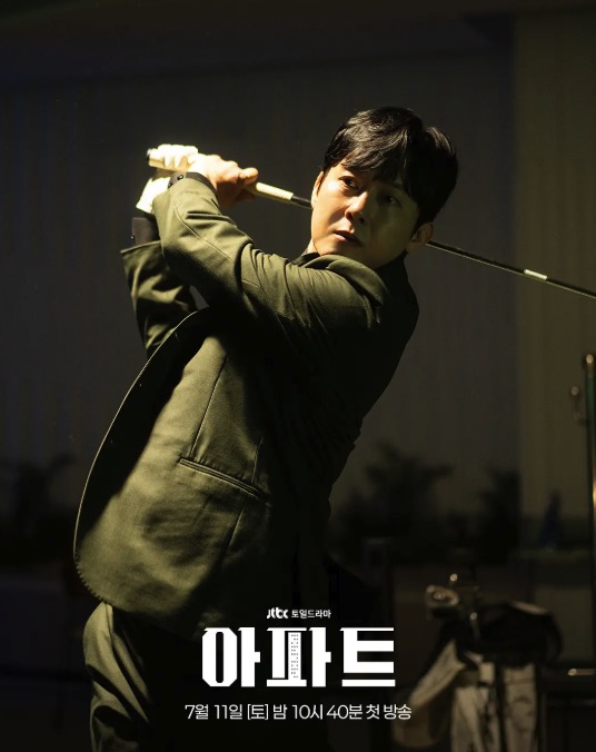 公寓黑风暴 아파트
