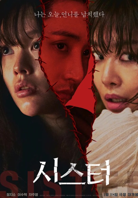姐妹 시스터