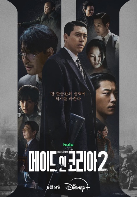 韩国制造 第二季 메이드 인 코리아 시즌2